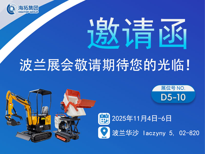 山東海拓集團即將亮相波蘭工程機械展，多款主力機型整裝待發(fā)